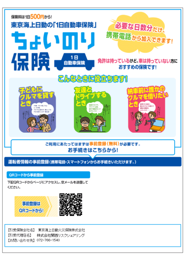 自動車保険 株式会社関西リスクシェアリング 公式ホームページ